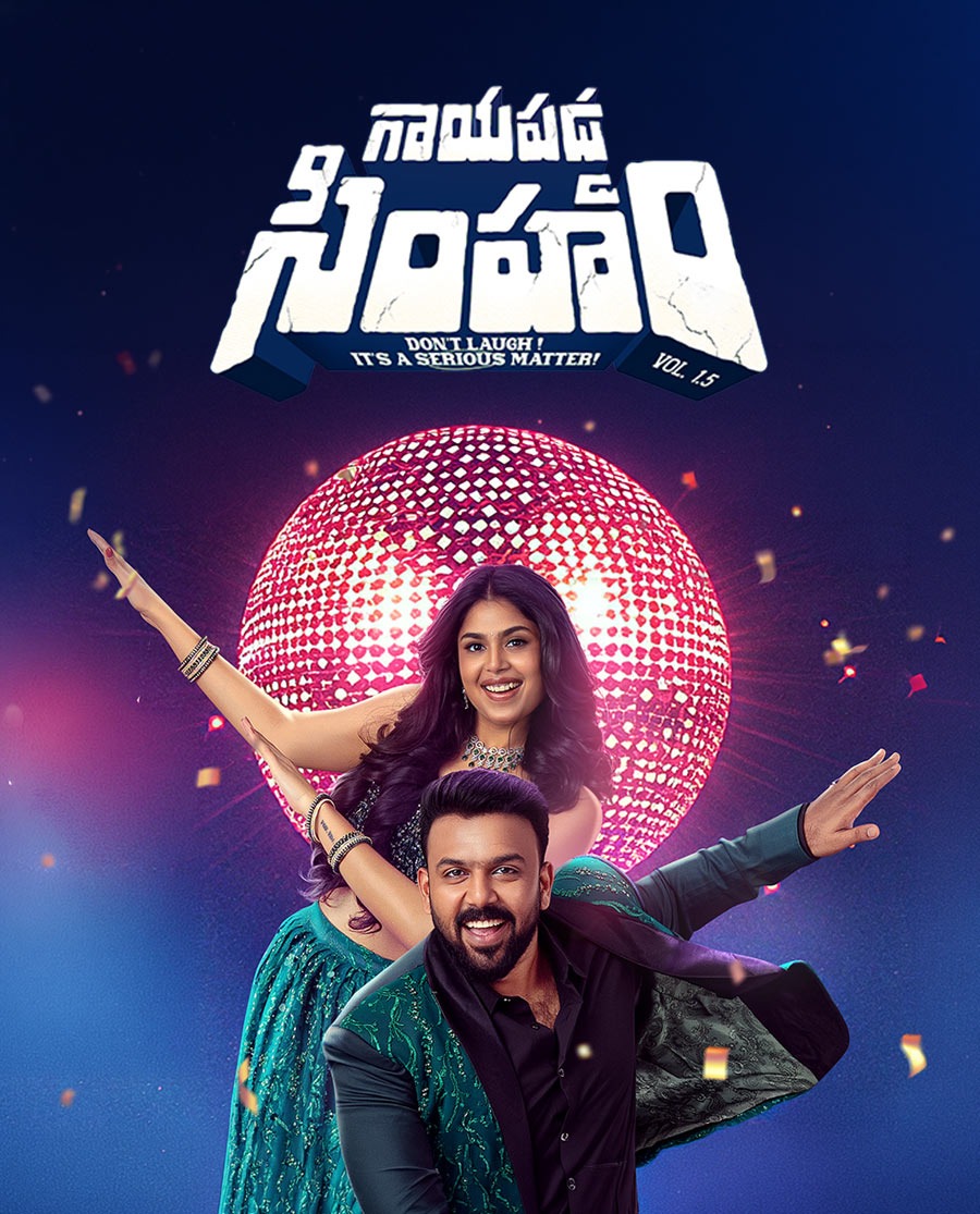 Gaayapadda Simham