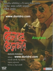 Kailashe Kelenkari