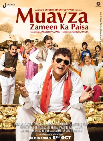 Muavza Zameen Ka Paisa