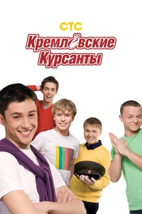 Cadets