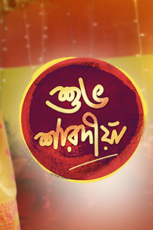 Shubh Mangal Mein Dangal