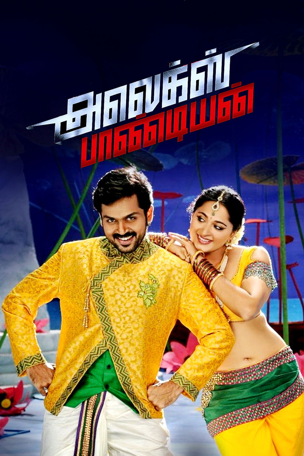 Alex Pandian Movie Karthi, Anushka Shetty, Santhanam