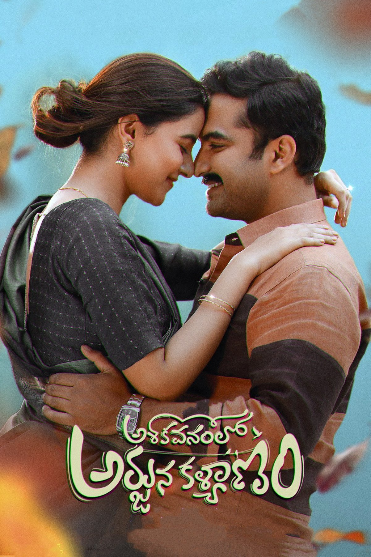 Ashoka Vanamlo Arjuna Kalyanam AHA ESubs