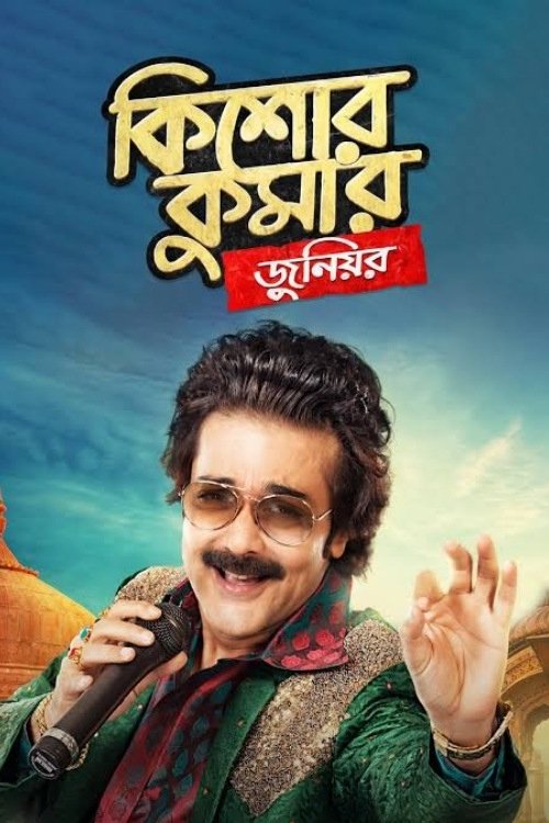 Kishore Kumar Junior Movie